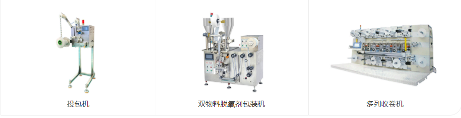 脫氧劑設備廠家告訴您怎么去解決食品出現(xiàn)氧化的問題